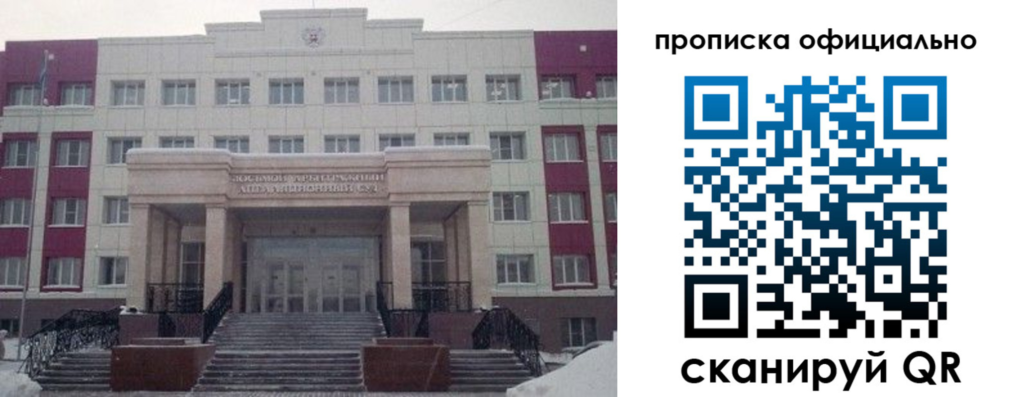 временная регистрация для школы в Мариинском Посаде