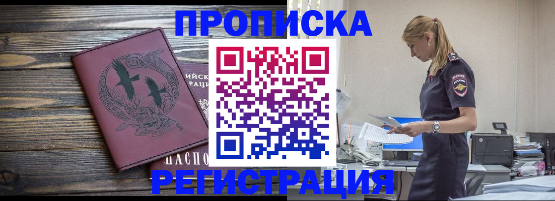 прописка регистрация в Мариинском Посаде