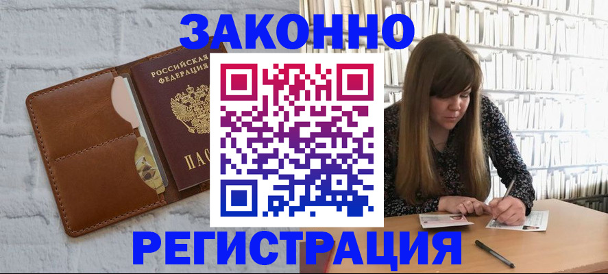 временная регистрация законно в Мариинском Посаде